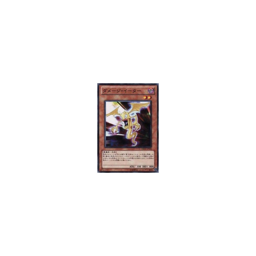 Damage Eater - DREV-JP004 - Nova Damage Eater - DREV-JP004 - Nova