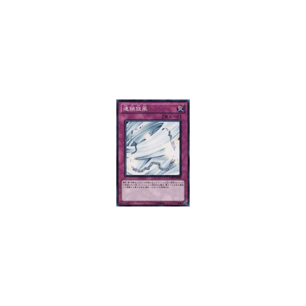 Chain Whirlwind - DREV-JP069 Chain Whirlwind - DREV-JP069
