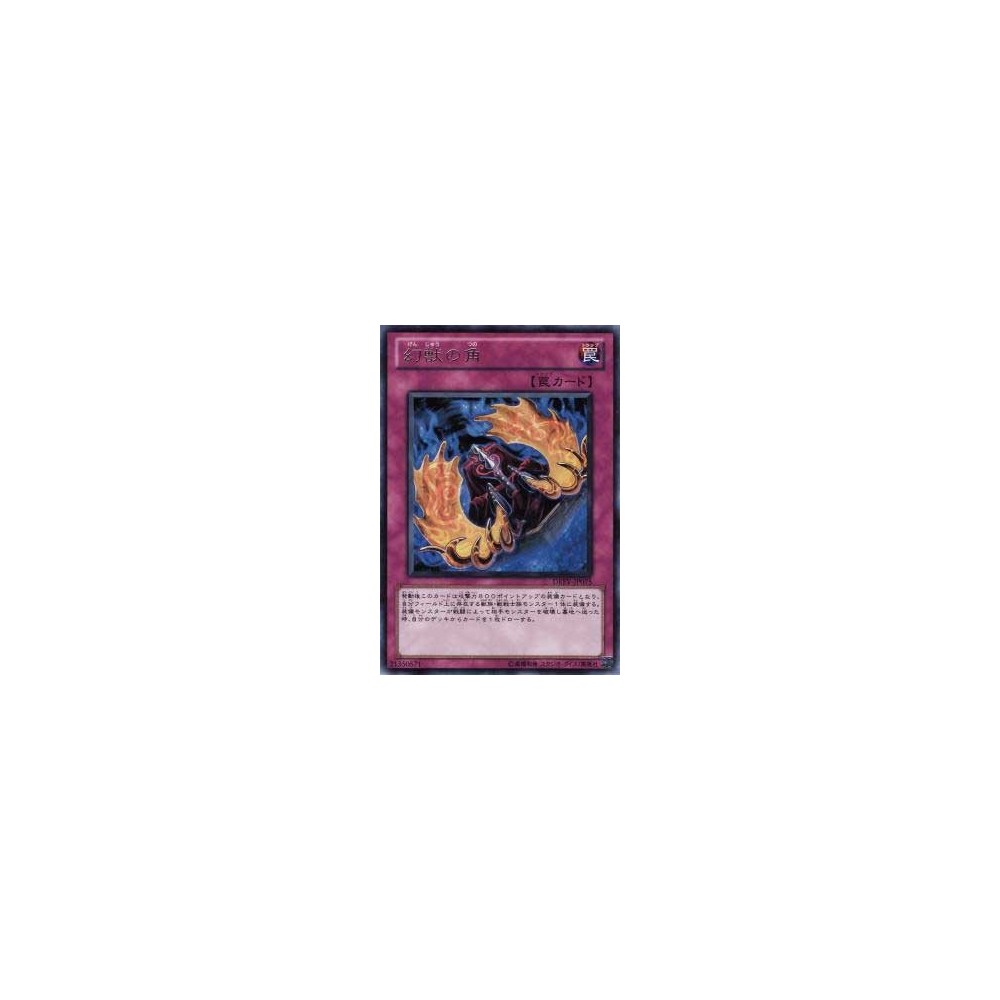 Horn of the Phantom Beast - DREV-JP075 Horn of the Phantom Beast - DREV-JP075