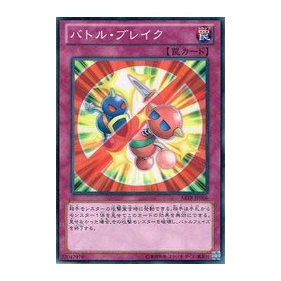 Battle Break - ABYR-JP066
