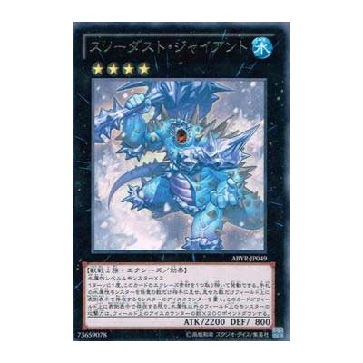 Snowdust Giant - ABYR-JP049