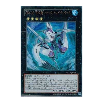 Number C32: Shark Drake Veiss - ABYR-JP039 - Ultra Rare