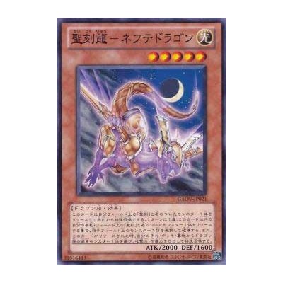 Hieratic Dragon of Nebthet - GAOV-JP021