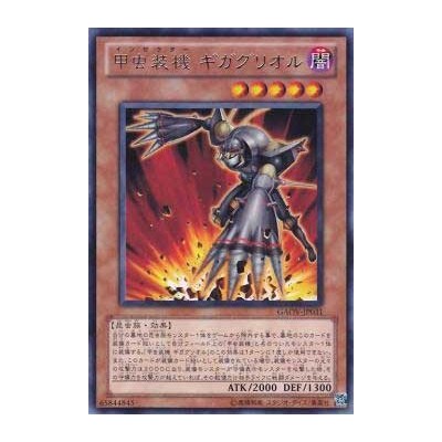 Inzektor Giga-Cricket - GAOV-JP031