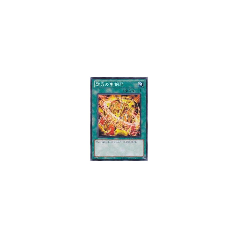 Hieratic Seal of Supremacy - GAOV-JP057 Hieratic Seal of Supremacy - GAOV-JP057