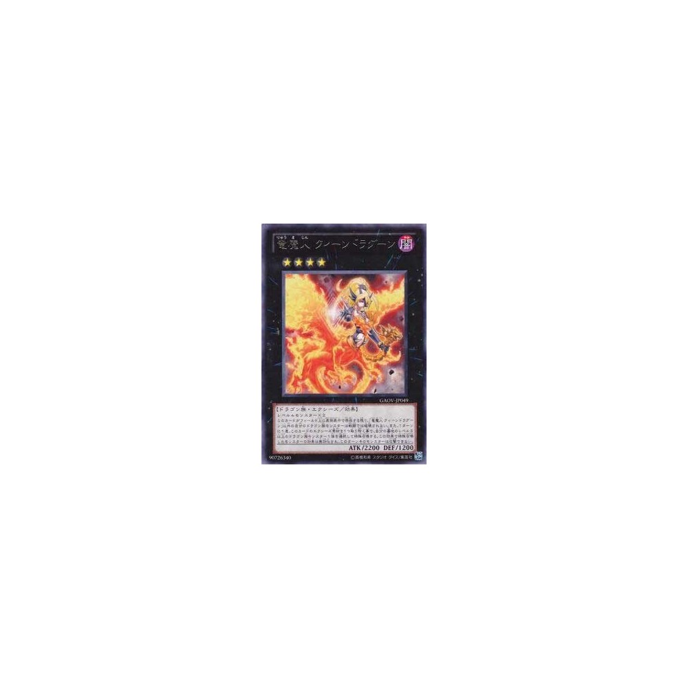 Queen Dragun Djinn - GAOV-JP049 Queen Dragun Djinn - GAOV-JP049
