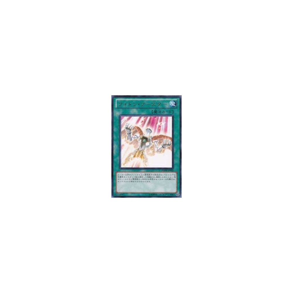 Photon Booster - PHSW-JP052 Photon Booster - PHSW-JP052