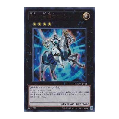 Number 10: Illumiknight - PHSW-JP041