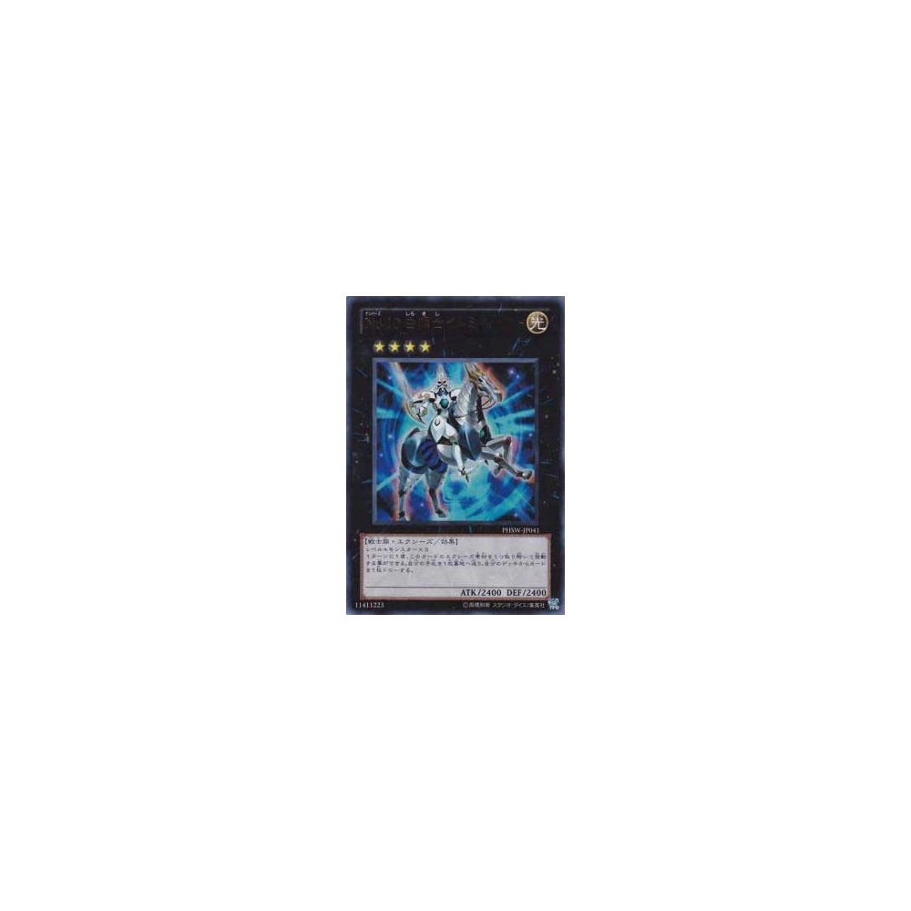 Number 10: Illumiknight - PHSW-JP041 Number 10: Illumiknight - PHSW-JP041