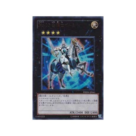 Number 10: Illumiknight - PHSW-JP041