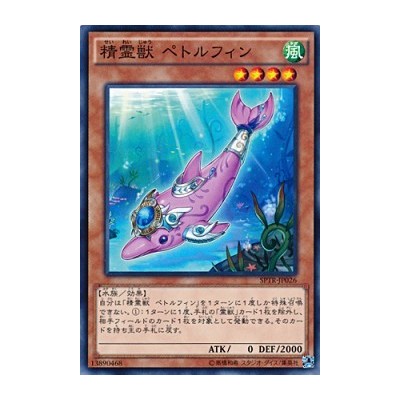 Spiritual Beast Pettlephin - SPTR-JP026