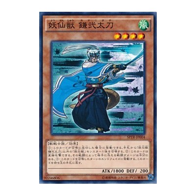Yosenju Kama 2 - SPTR-JP004 - Normal Parallel