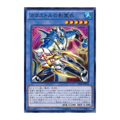 Nekroz of Catastor - SPTR-JP018