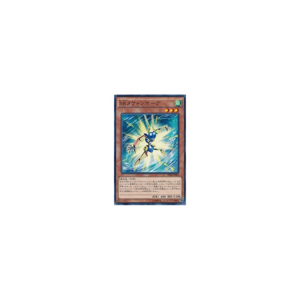 Speedroid Taketomborg - SPHR-JP006 - Normal Parallel Rare