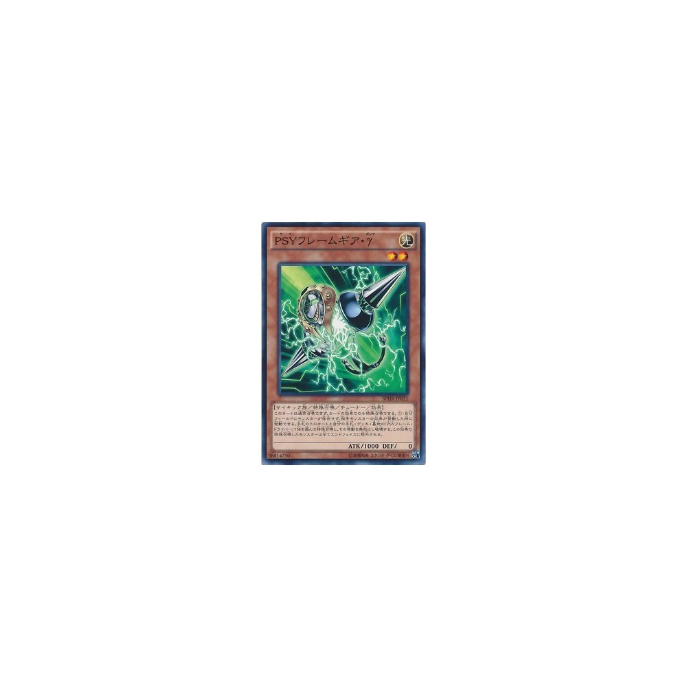 PSY-Framegear Gamma - SPHR-JP031 - Usada