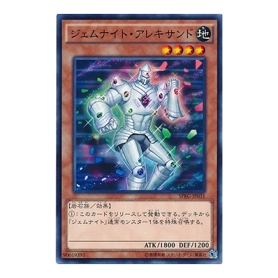 Gem-Knight Alexandrite - SPRG-JP031 - Normal Parallel Rare
