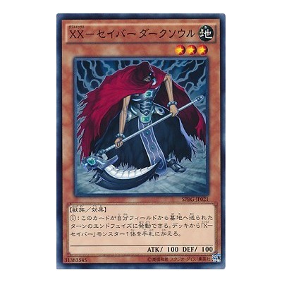 XX-Saber Darksoul - SPRG-JP021 - Normal Parallel Rare