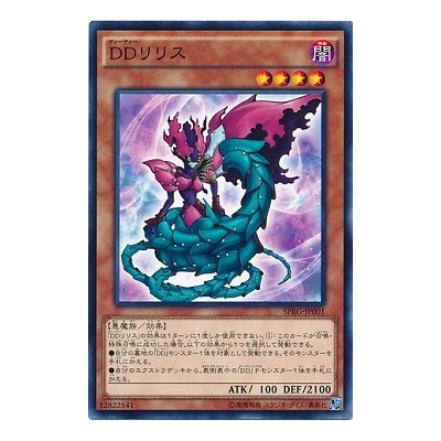 DD Lilith - SPRG-JP001 - Usada