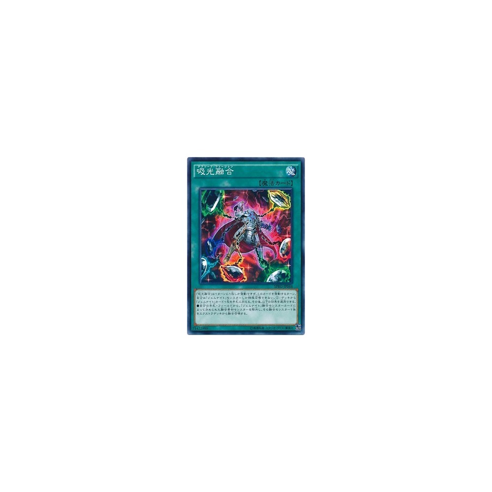 Absorb Fusion - SPRG-JP044 - Usada