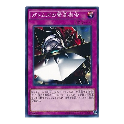 Gottoms' Emergency Call - SPRG-JP026 - Normal Parallel Rare - Usada