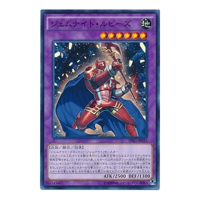 Gem-Knight Ruby - SPRG-JP035 - Normal Parallel Rare