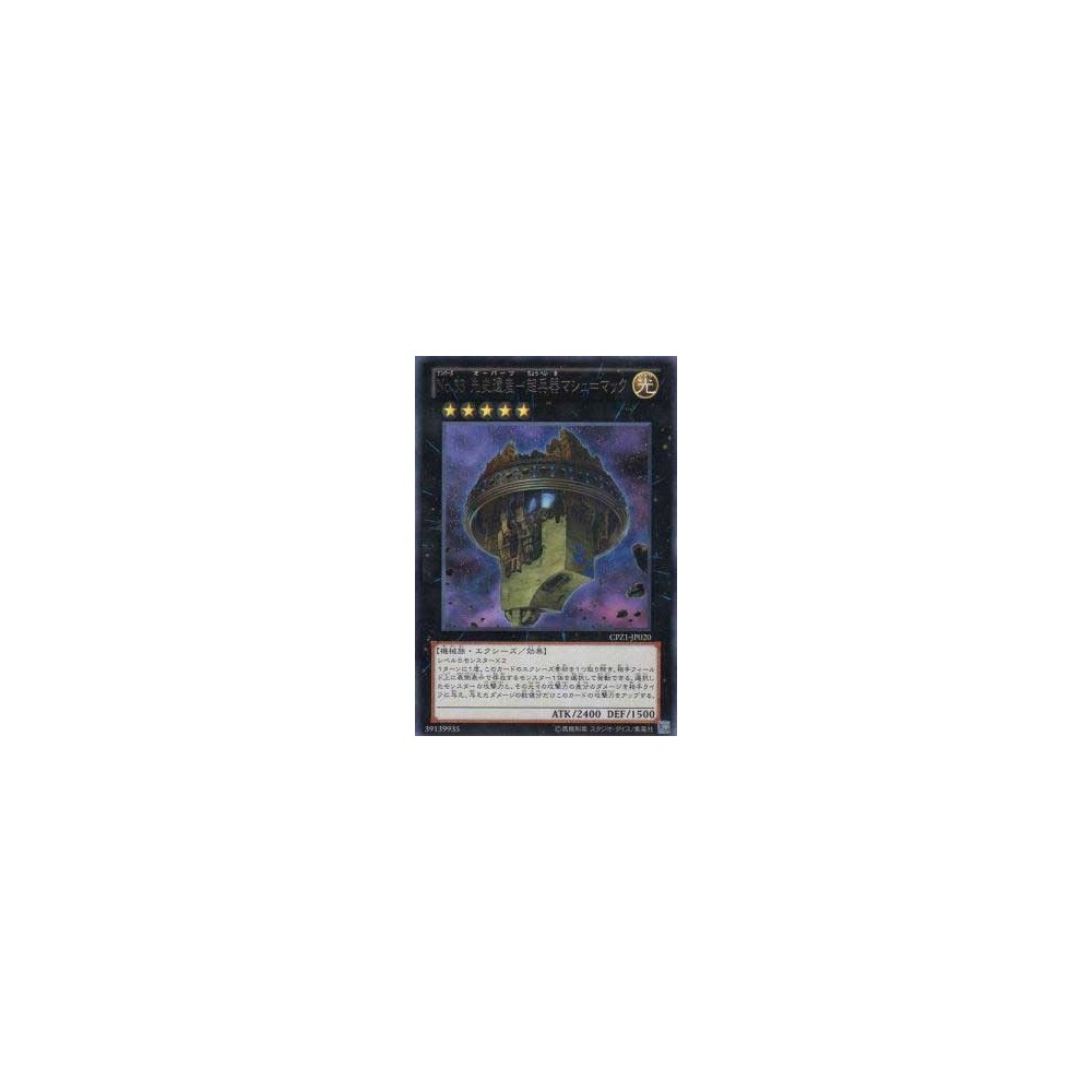 Number 33: Chronomaly Machu Mech - CPZ1-JP020 Number 33: Chronomaly Machu Mech - CPZ1-JP020