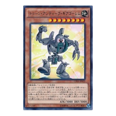 Toon Ancient Gear Golem - CPD1-JP022 - Usada