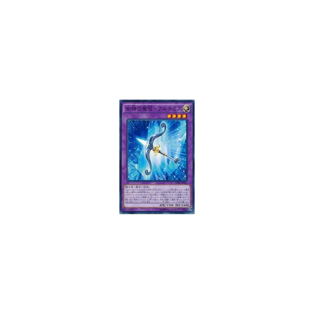 Goddess Bow - CPD1-JP011 - Usada