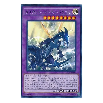Tyrant Burst Dragon - CPD1-JP004 - Usada
