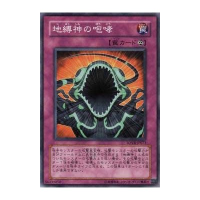 Roar of the Earthbound Immortal - SOVR-JP071 - Nova