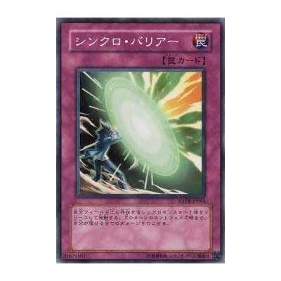 Synchro Barrier - SOVR-JP064