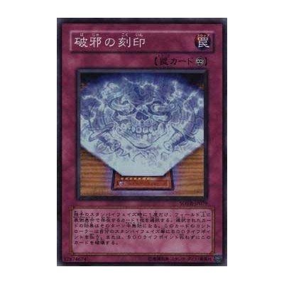 Seal of Wickedness - SOVR-JP079