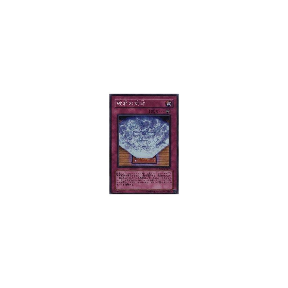 Seal of Wickedness - SOVR-JP079 Seal of Wickedness - SOVR-JP079