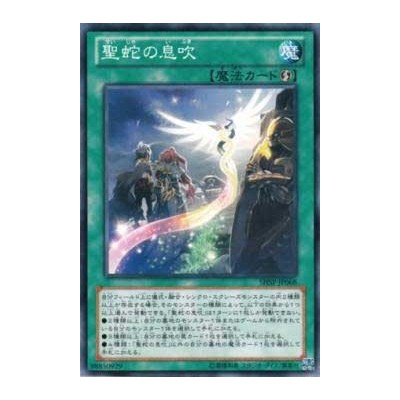 Sacred Serpent's Wake - SHSP-JP068