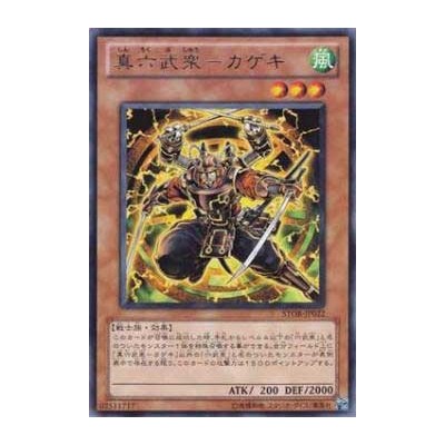 Legendary Six Samurai - Kageki - STOR-JP022