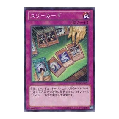 Three of a Kind - REDU-JP077 - Nova