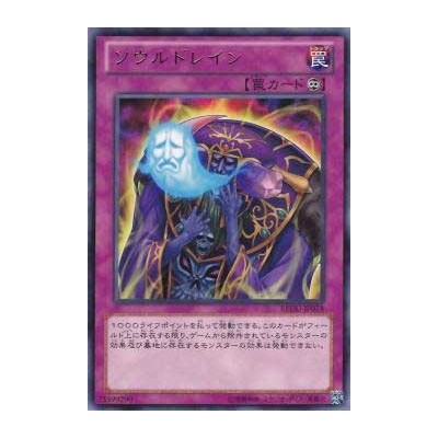 Soul Drain - REDU-JP078 - Nova