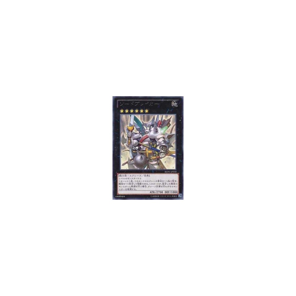 Sword Breaker - REDU-JP050 Sword Breaker - REDU-JP050
