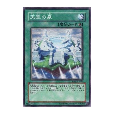 The Fountain in the Sky - TSHD-JP052