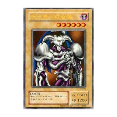 Summoned Skull - RB-03 - Danificada