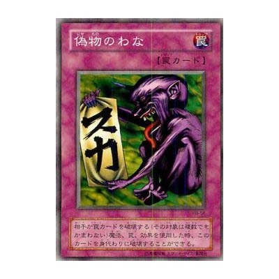 Fake Trap - RB-56