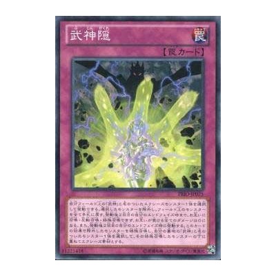 Bujincident - PRIO-JP075