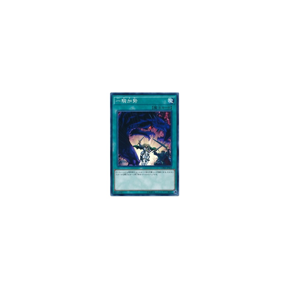 Back-Up Rider - CORE-JP064 - Usada
