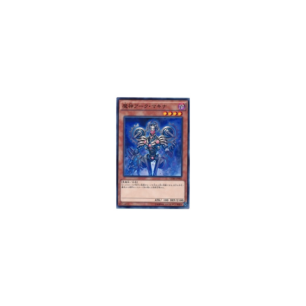 Mekanikal Arkfiend - CORE-JP082 - Usada