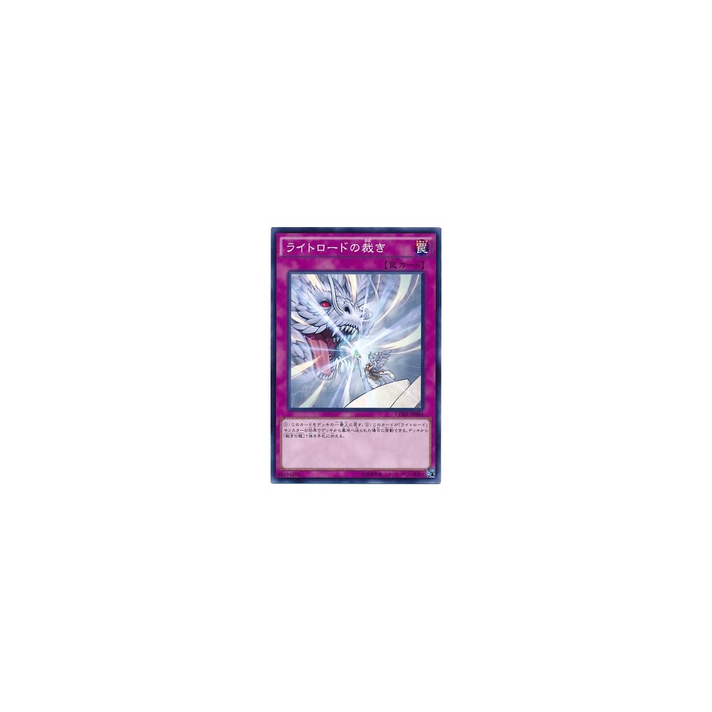 Lightsworn Judgment - CORE-JP084 Lightsworn Judgment - CORE-JP084