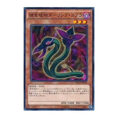 Predaplant Darling Cobra - MACR-JP010