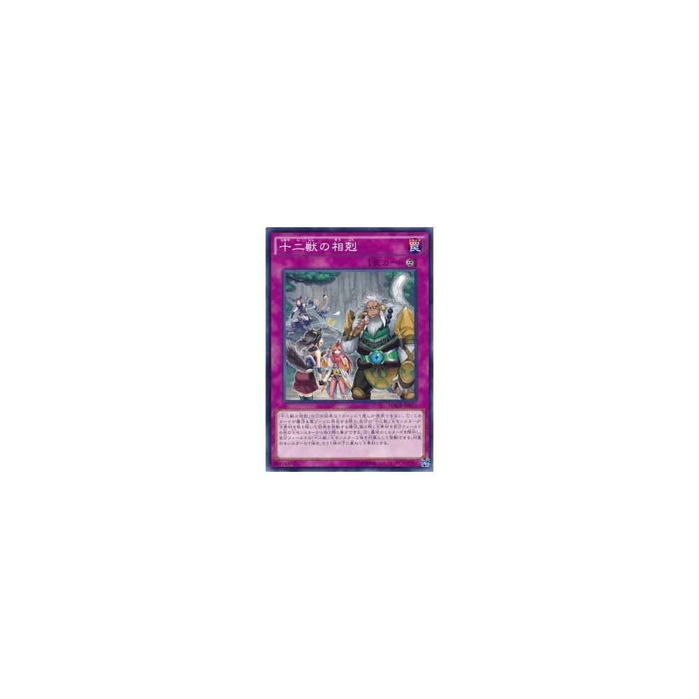 Xiangke of the Zoodiac - MACR-JP071