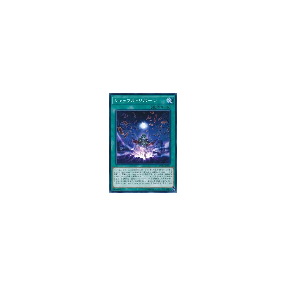 Shuffle Reborn - DOCS-JP053