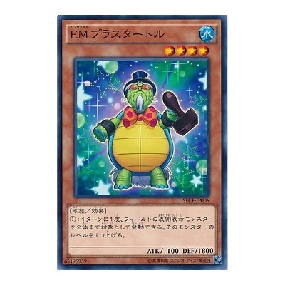 Performapal Stamp Turtle - SECE-JP005 - Usada