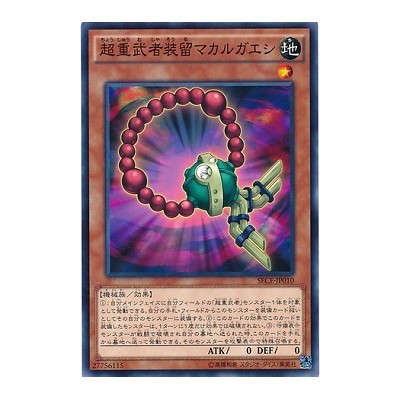 Superheavy Samurai Soulbeads - SECE-JP010 - Usada